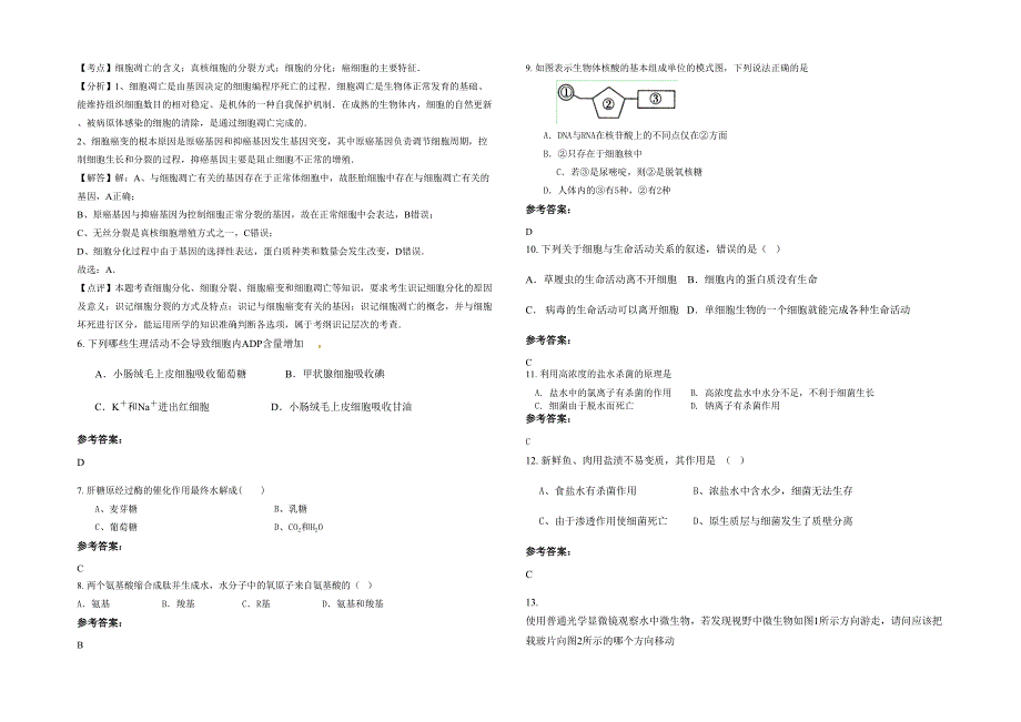 山东省聊城市冠县冠城镇中学高一生物期末试题含解析_第2页