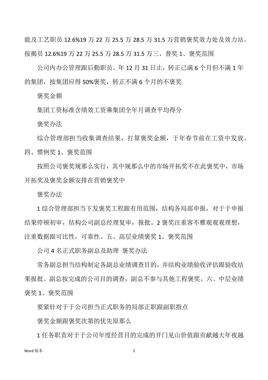 年终奖励规划经典优选_第2页