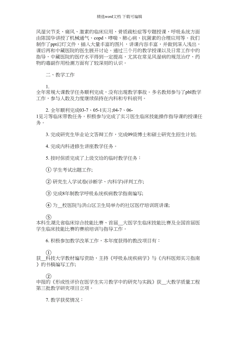 2022年呼吸科医生个人工作总结范本【】_第3页