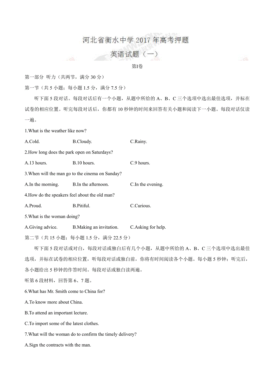 河北省衡水中学2022年押题英语试题（一）（有答案）_第1页