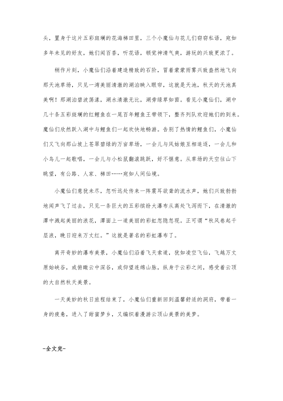 秋天的云顶作文1000字_第2页