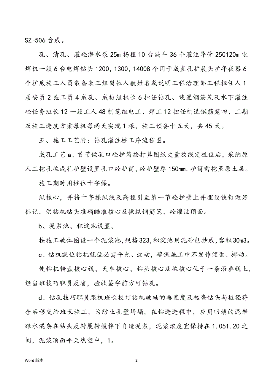 建筑行业钻孔灌注桩施工方案_第2页