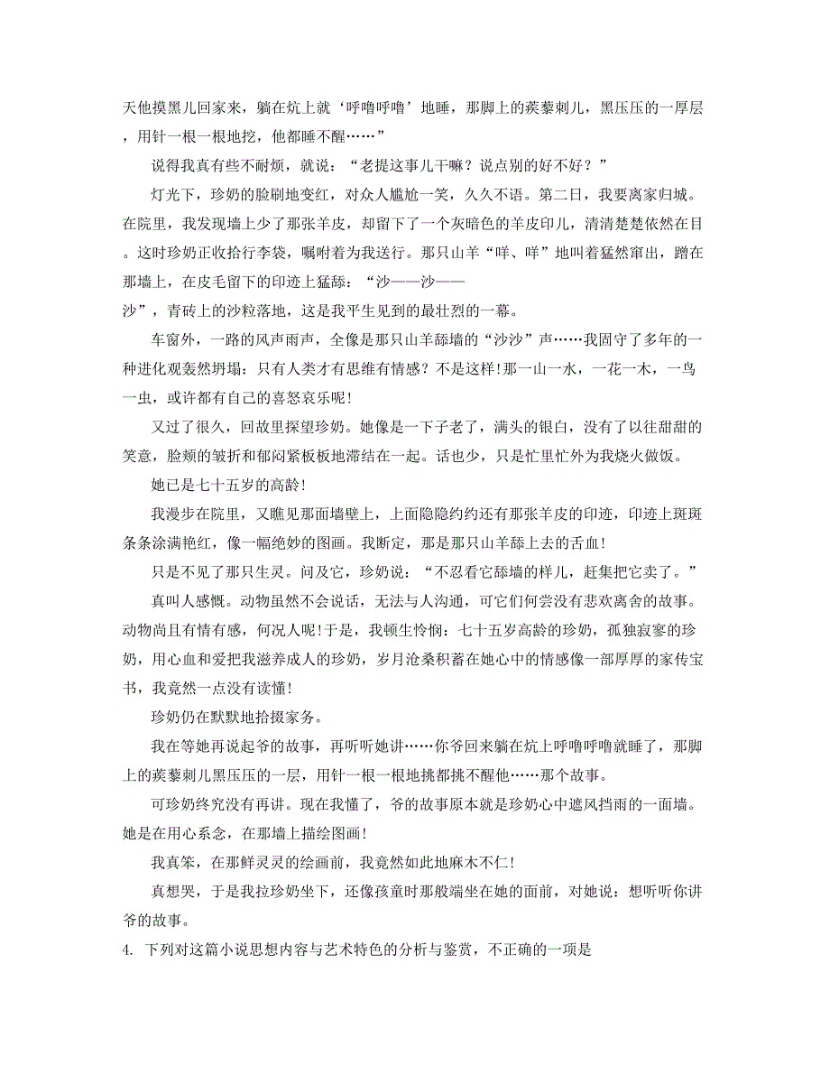 湖南省娄底市十竹中学2019年高一语文模拟试卷含解析_第2页