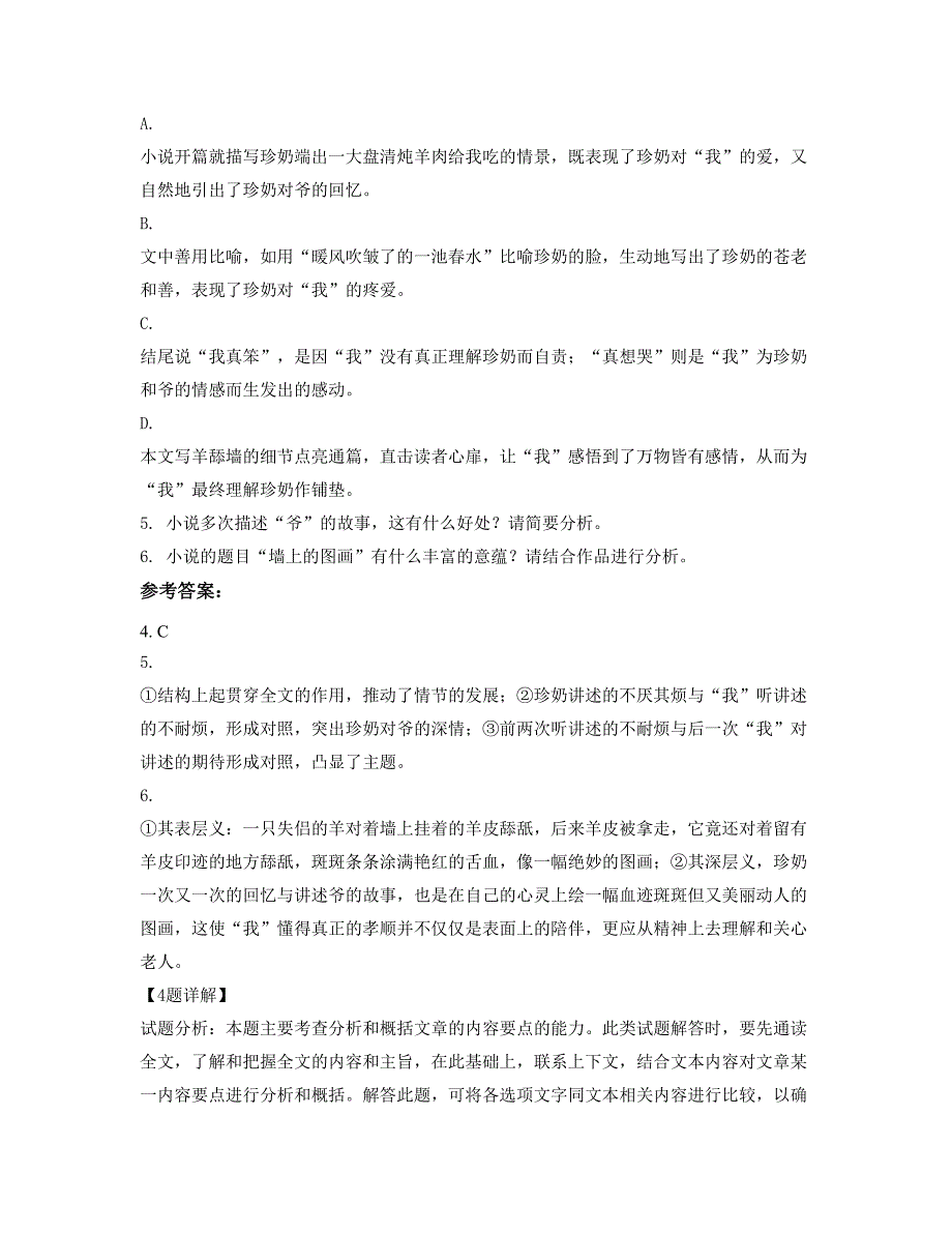 湖南省娄底市十竹中学2019年高一语文模拟试卷含解析_第3页