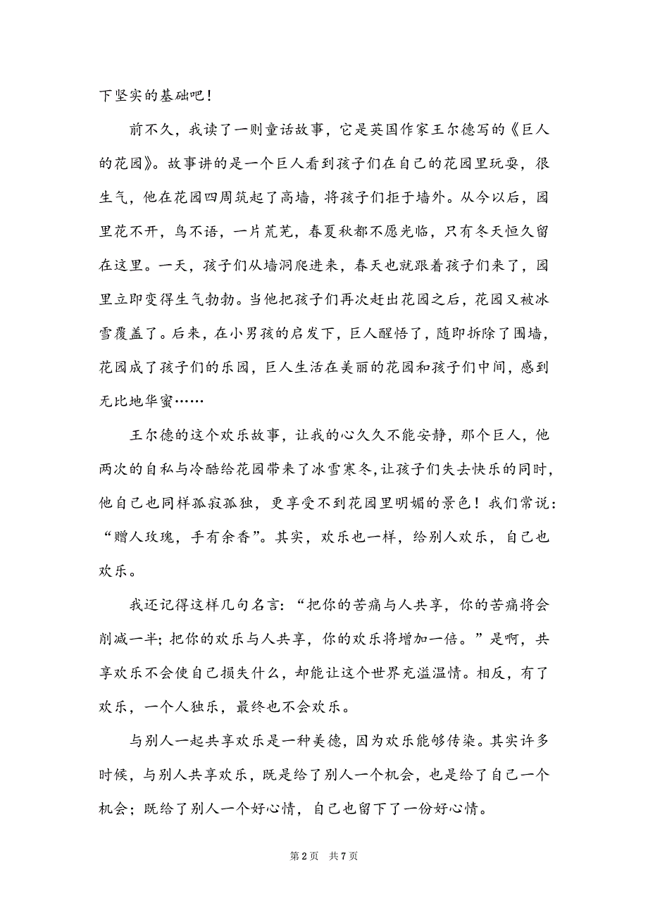 精选课前三分钟演讲稿范文锦集5篇（贴近生活的三分钟演讲稿）_第2页