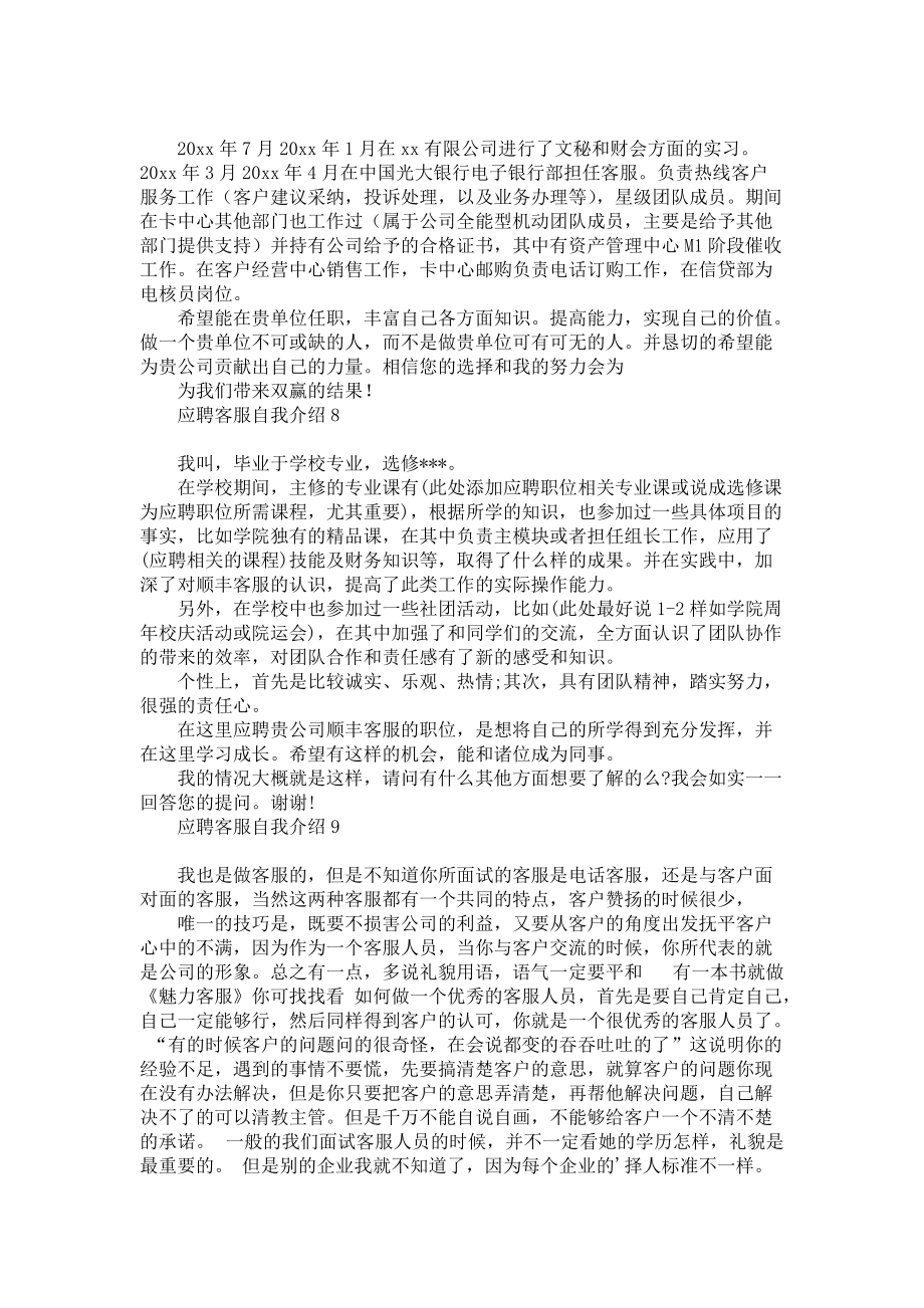 应聘客服自我介绍15篇_第4页