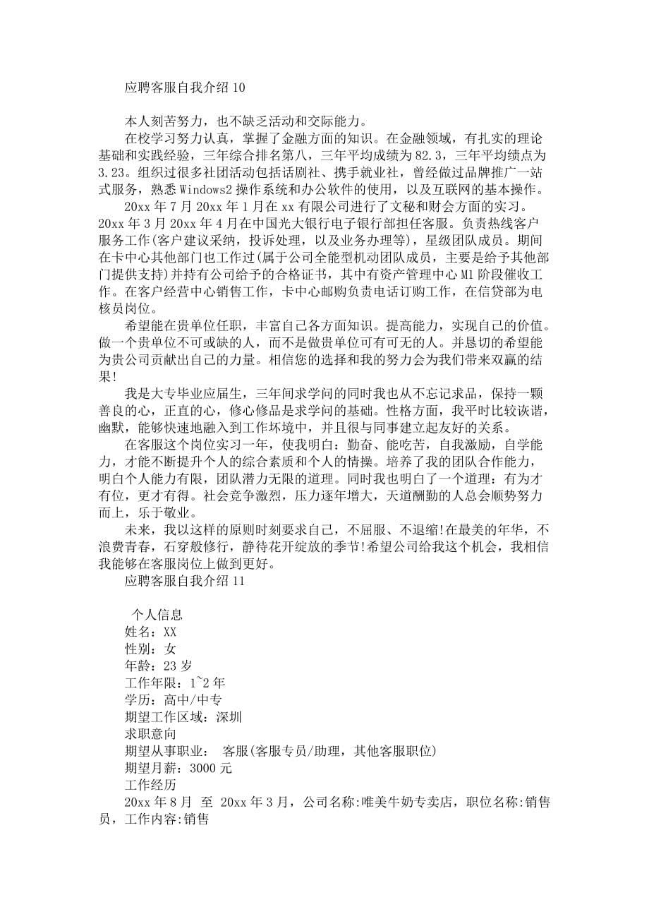 应聘客服自我介绍15篇_第5页