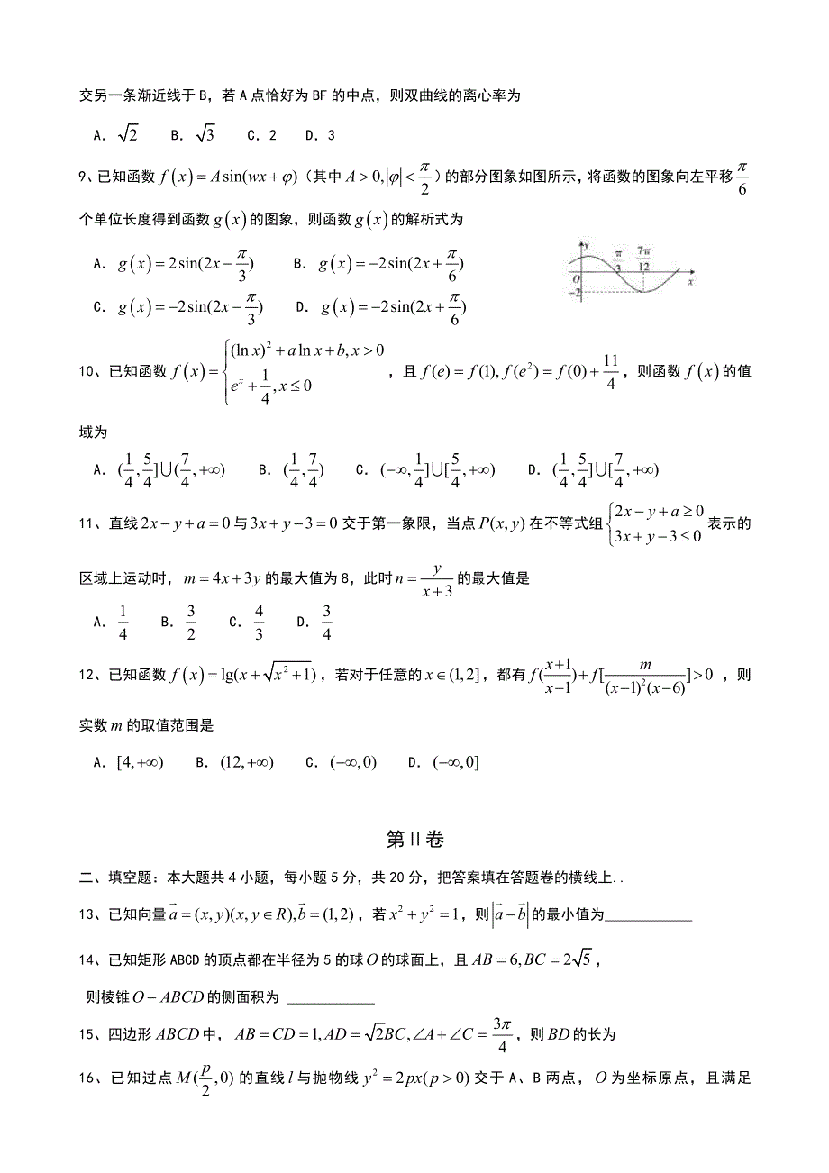 河北省衡水中学2022届高三下学期期中考试数学（文）试题_第2页