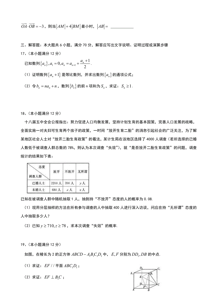 河北省衡水中学2022届高三下学期期中考试数学（文）试题_第3页