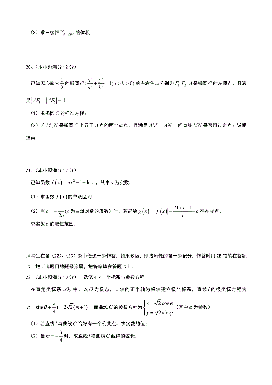 河北省衡水中学2022届高三下学期期中考试数学（文）试题_第4页