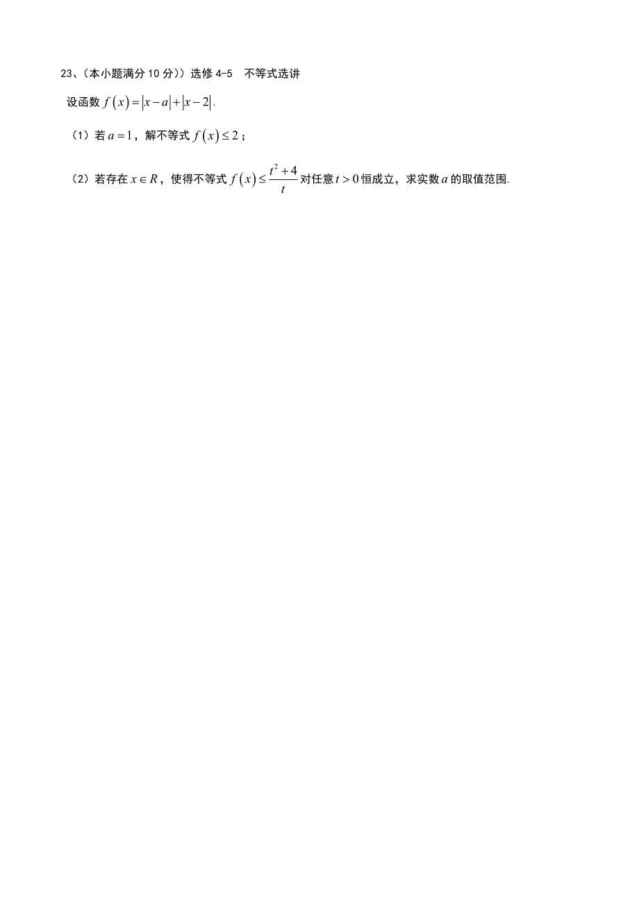 河北省衡水中学2022届高三下学期期中考试数学（文）试题_第5页