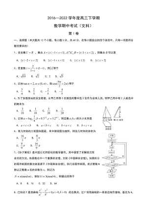 河北省衡水中学2022届高三下学期期中考试数学（文）试题