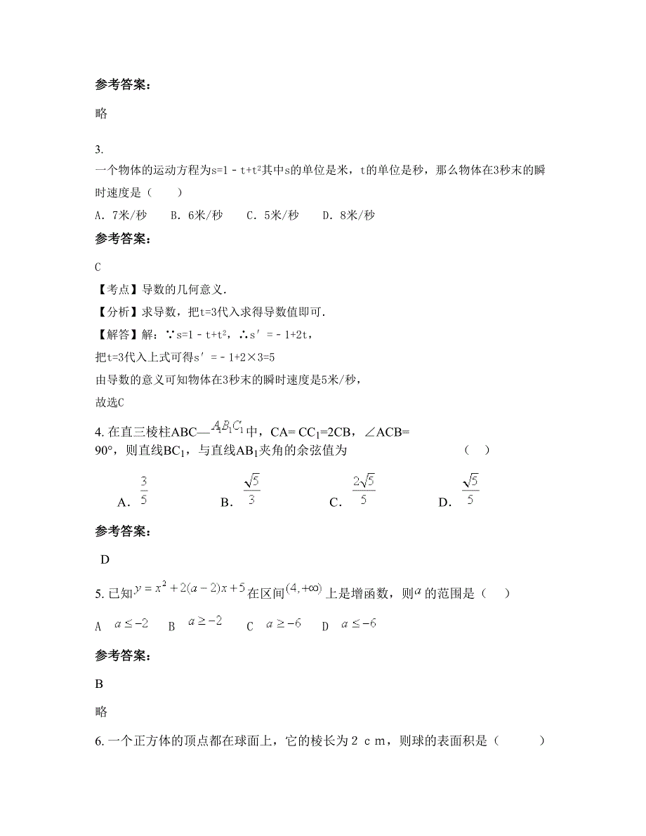 2020年湖南省郴州市资兴第二中学高二数学文联考试题含解析_第2页