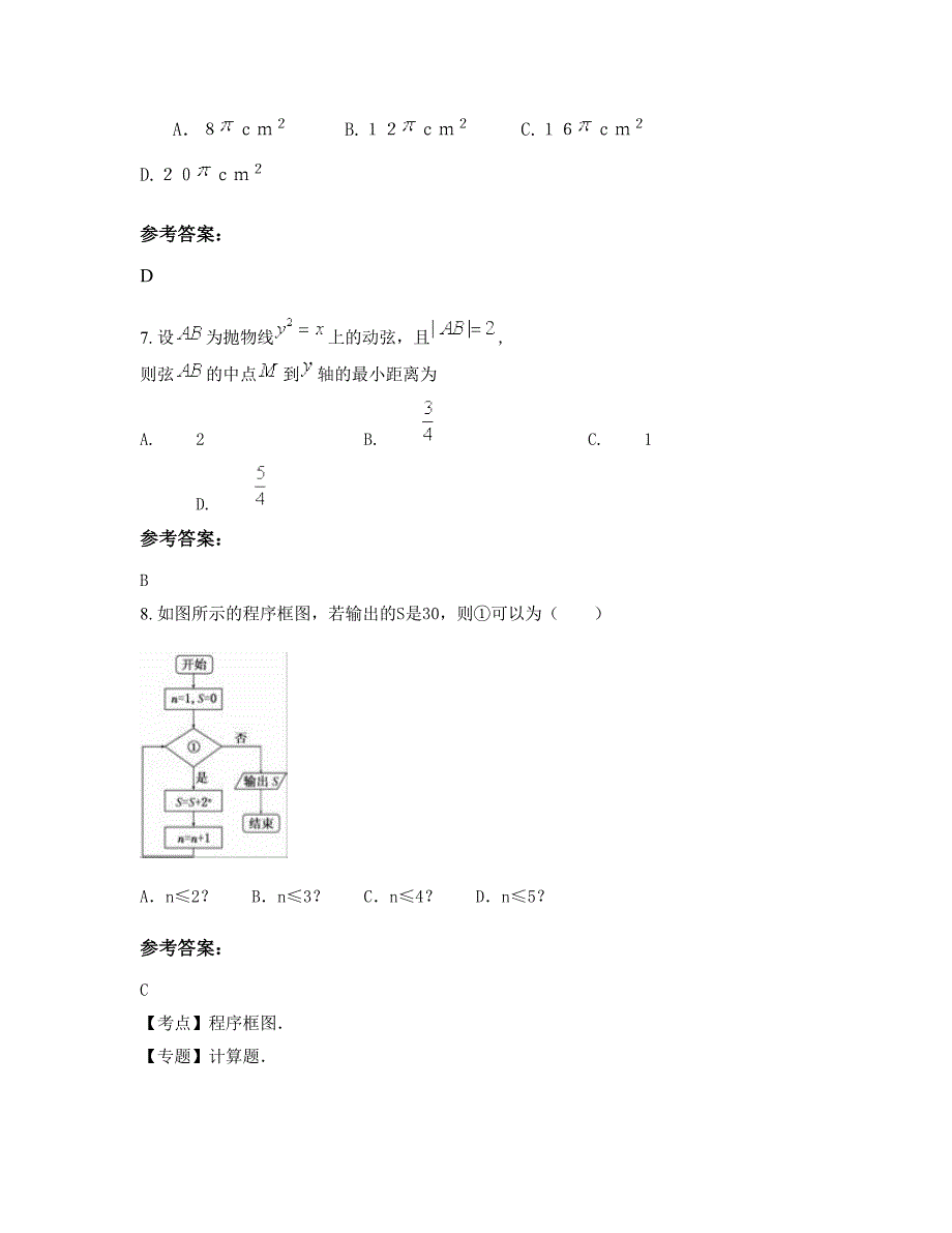 2020年湖南省郴州市资兴第二中学高二数学文联考试题含解析_第3页