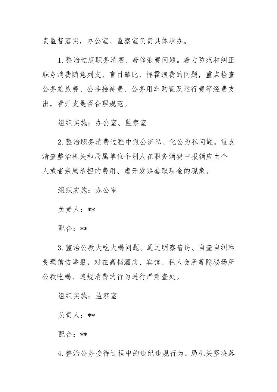 多篇2021-2022公职人员违规消费和公款大吃大喝问题专项整治工作方案_第2页