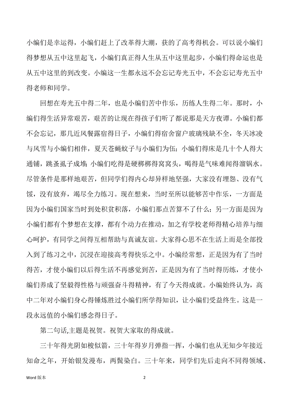 高中毕业三十年感言_三十年班级聚会感言_第2页