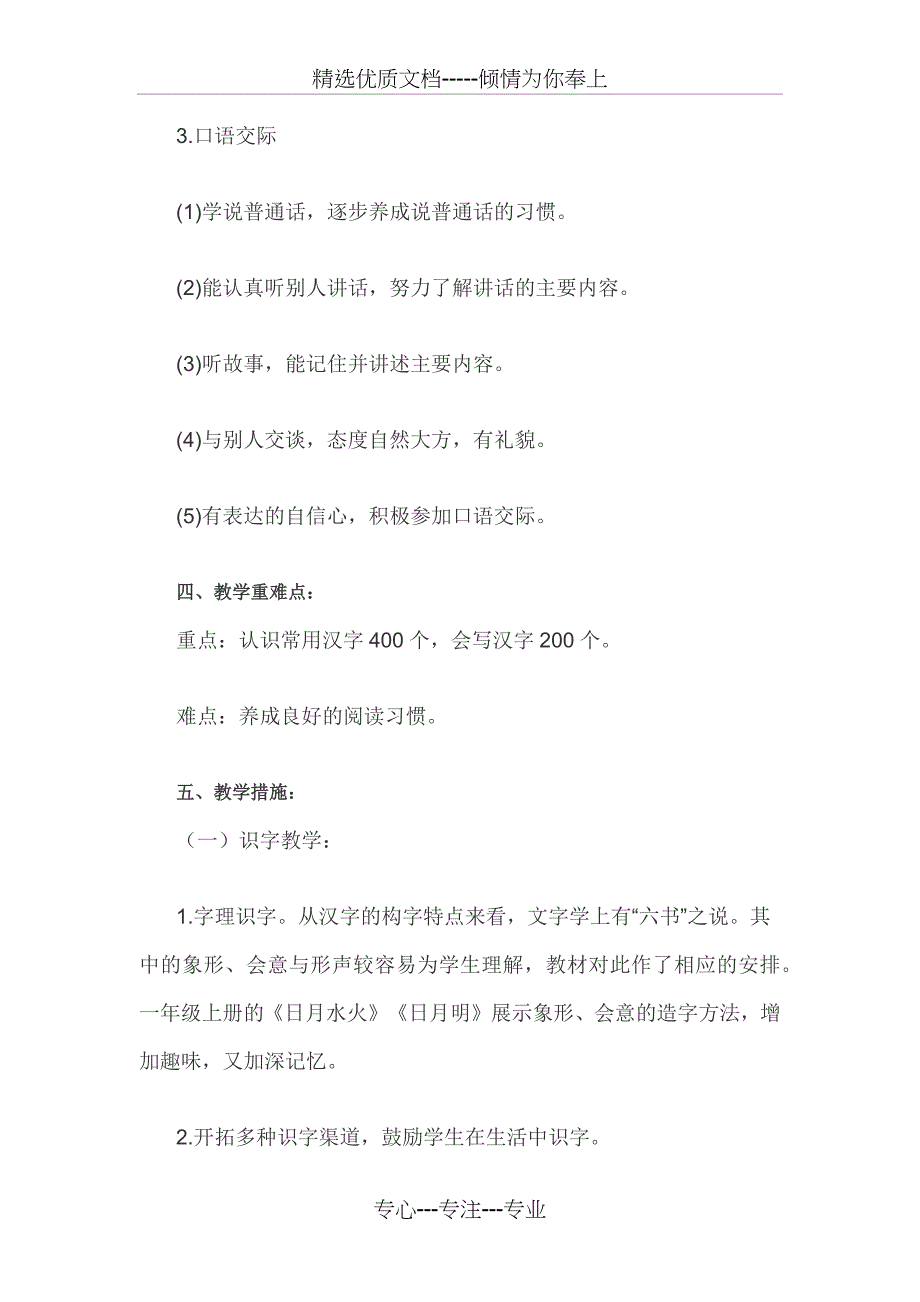 一年级语文下册教学计划(部编本人教版)(共17页)_第3页