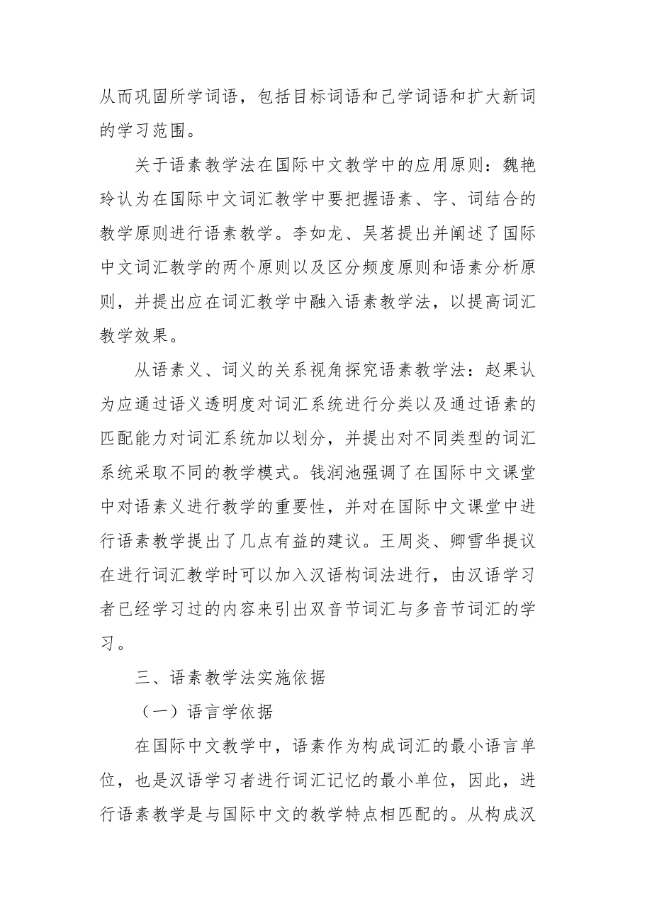 国际中文教学中语素教学法的作用研究课题论文开题结题中期报告（经验交流）_第3页