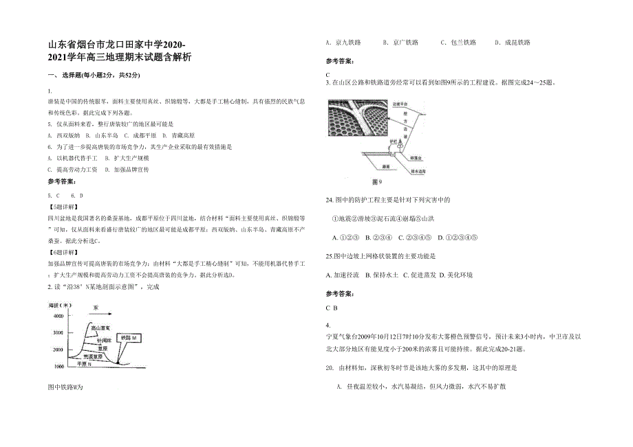 山东省烟台市龙口田家中学2020-2021学年高三地理期末试题含解析_第1页