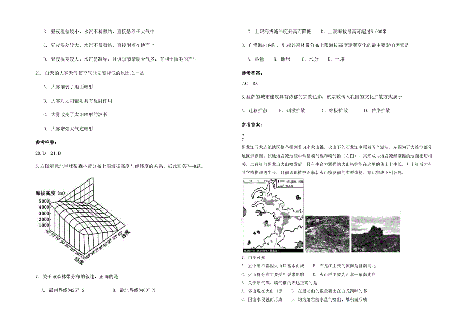 山东省烟台市龙口田家中学2020-2021学年高三地理期末试题含解析_第2页