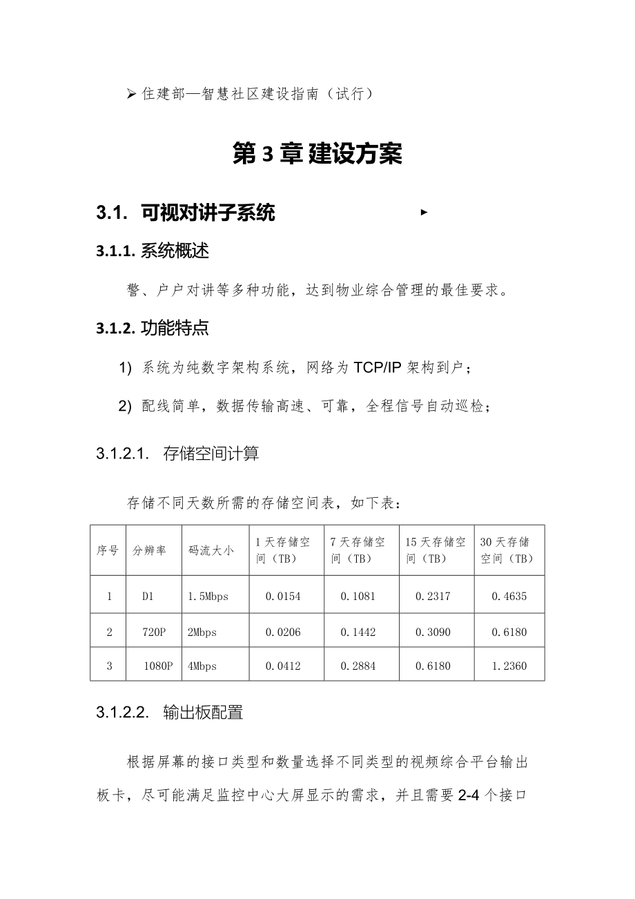 智慧社区人脸识别管理建设V1_第3页