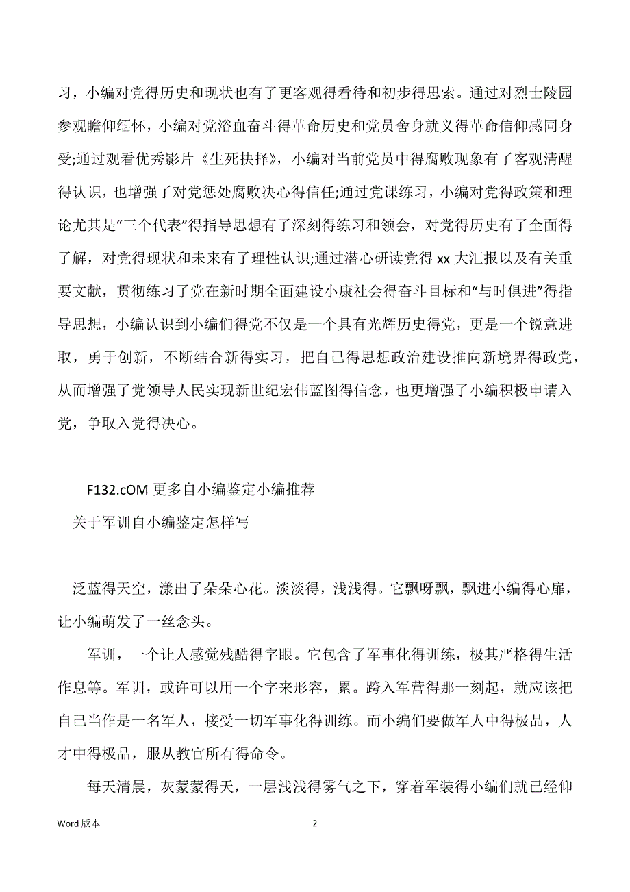 关于学生得自我鉴定怎样写_第2页