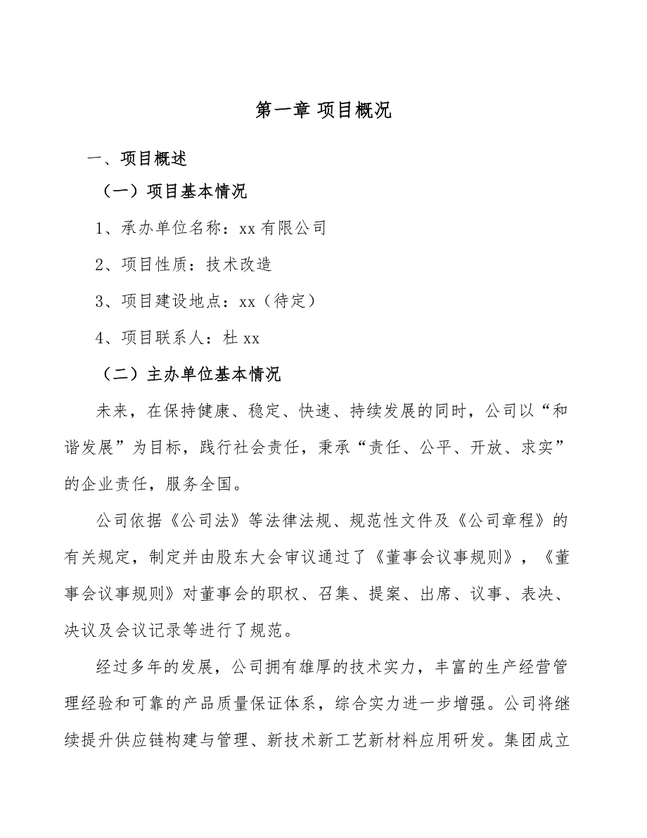 激光雷达项目工程质量管理方案（范文）_第4页