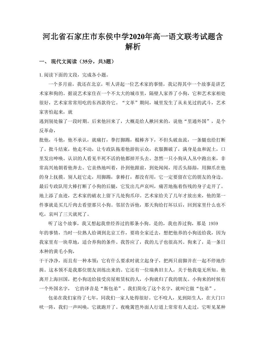 河北省石家庄市东侯中学2020年高一语文联考试题含解析_第1页