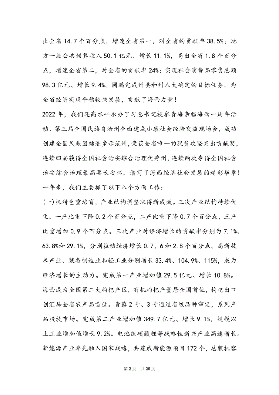 2022年政府工作报告 全文-2022年海西州政府工作报告全文_第2页