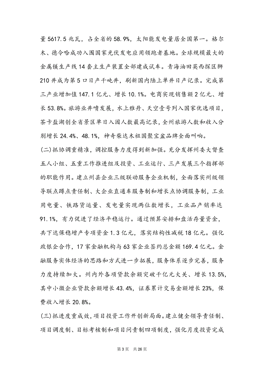 2022年政府工作报告 全文-2022年海西州政府工作报告全文_第3页