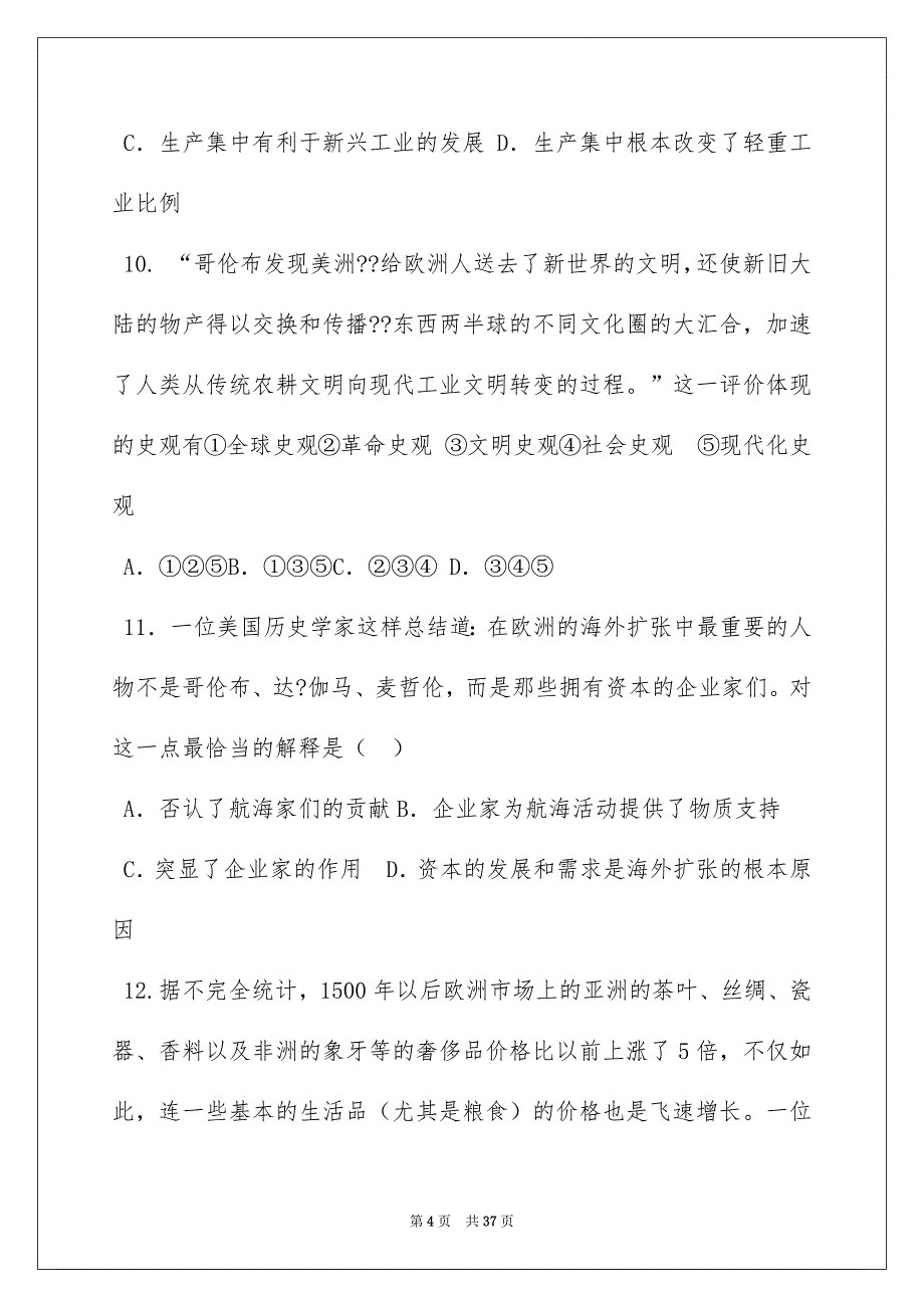 2022右图为 年7月28日伦敦奥运会开幕式第二章《混乱时代》中的一个_第4页