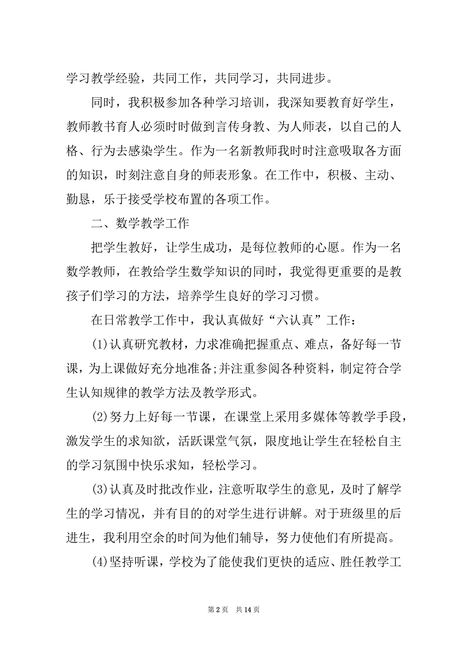 实习学校教师的心得范文_第2页