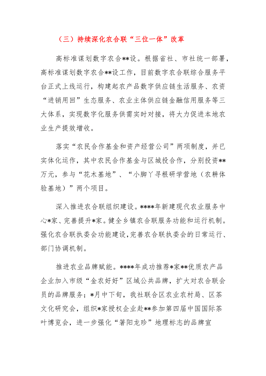 供销社2021年工作总结及2022年工作计划_第2页