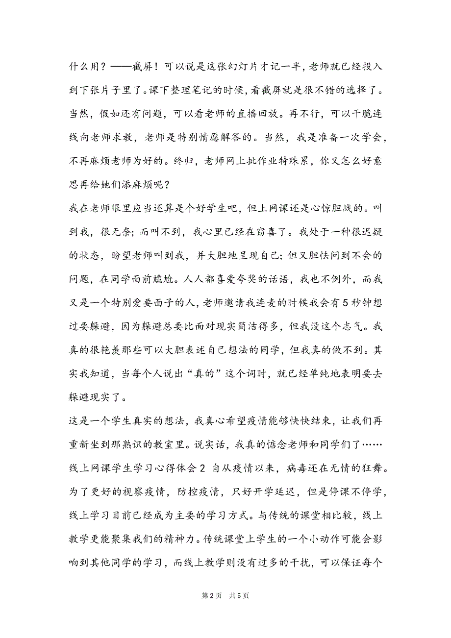 精选最新线上网课学生学习心得体会范文三篇（上网课的感受总结）_第2页