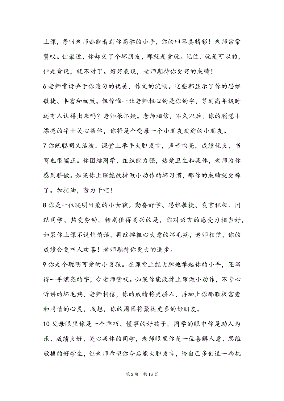 [中等生阅读答案]2022年中等生学生评语集锦120条_第2页