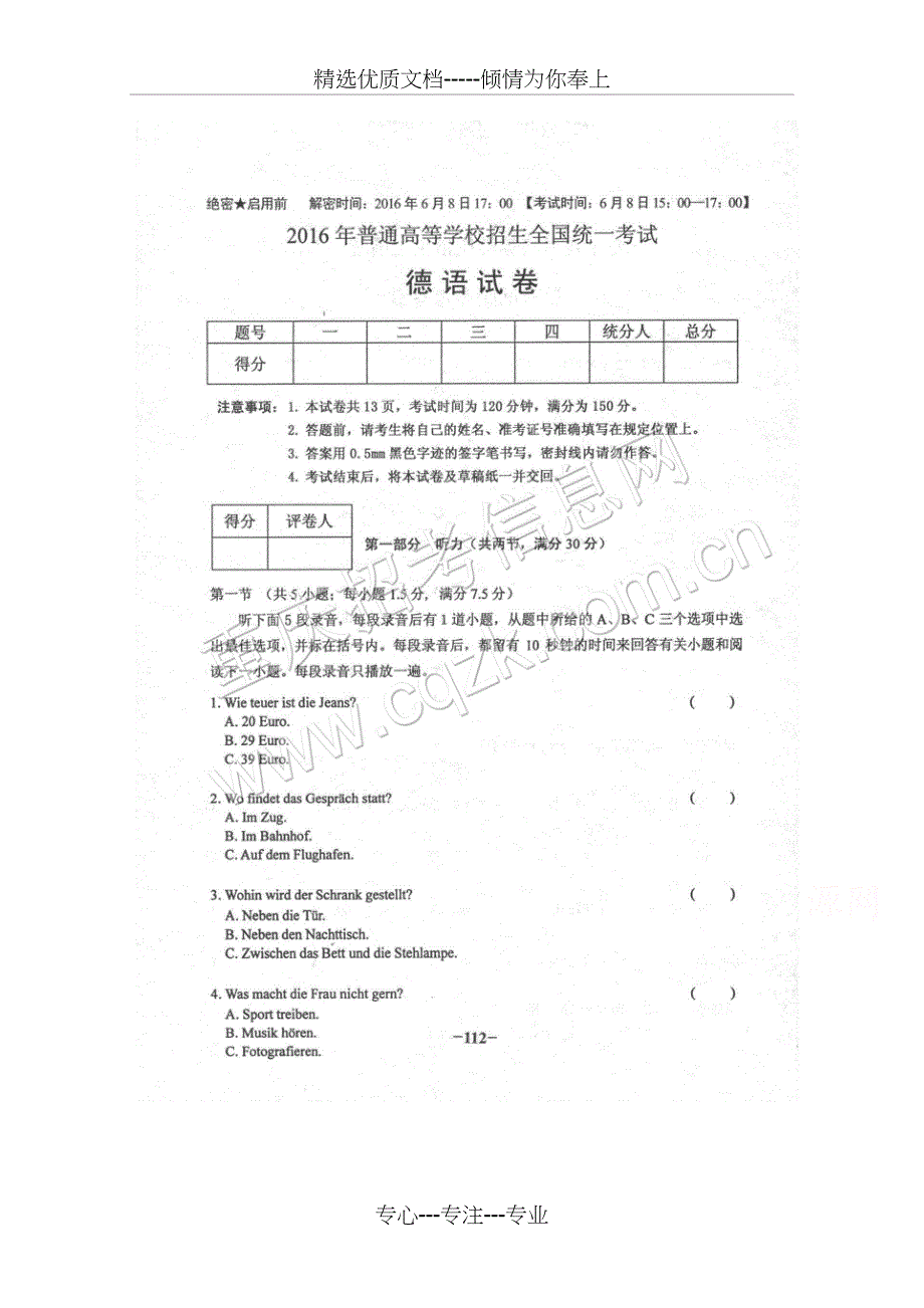 2016年高考真题——德语(重庆卷)-速递版含答案(共14页)_第1页