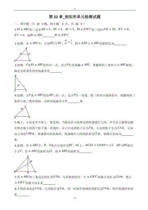 沪科版九年级数学上册《第22章相似形》单元测试卷(有答案)