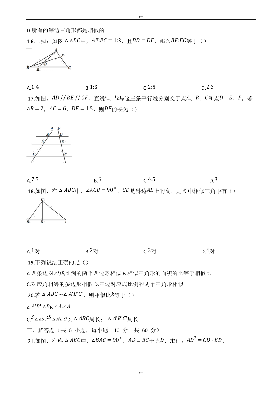 沪科版九年级数学上册《第22章相似形》单元测试卷(有答案)_第3页