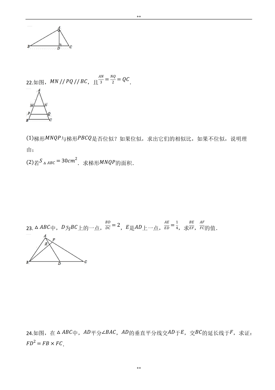 沪科版九年级数学上册《第22章相似形》单元测试卷(有答案)_第4页