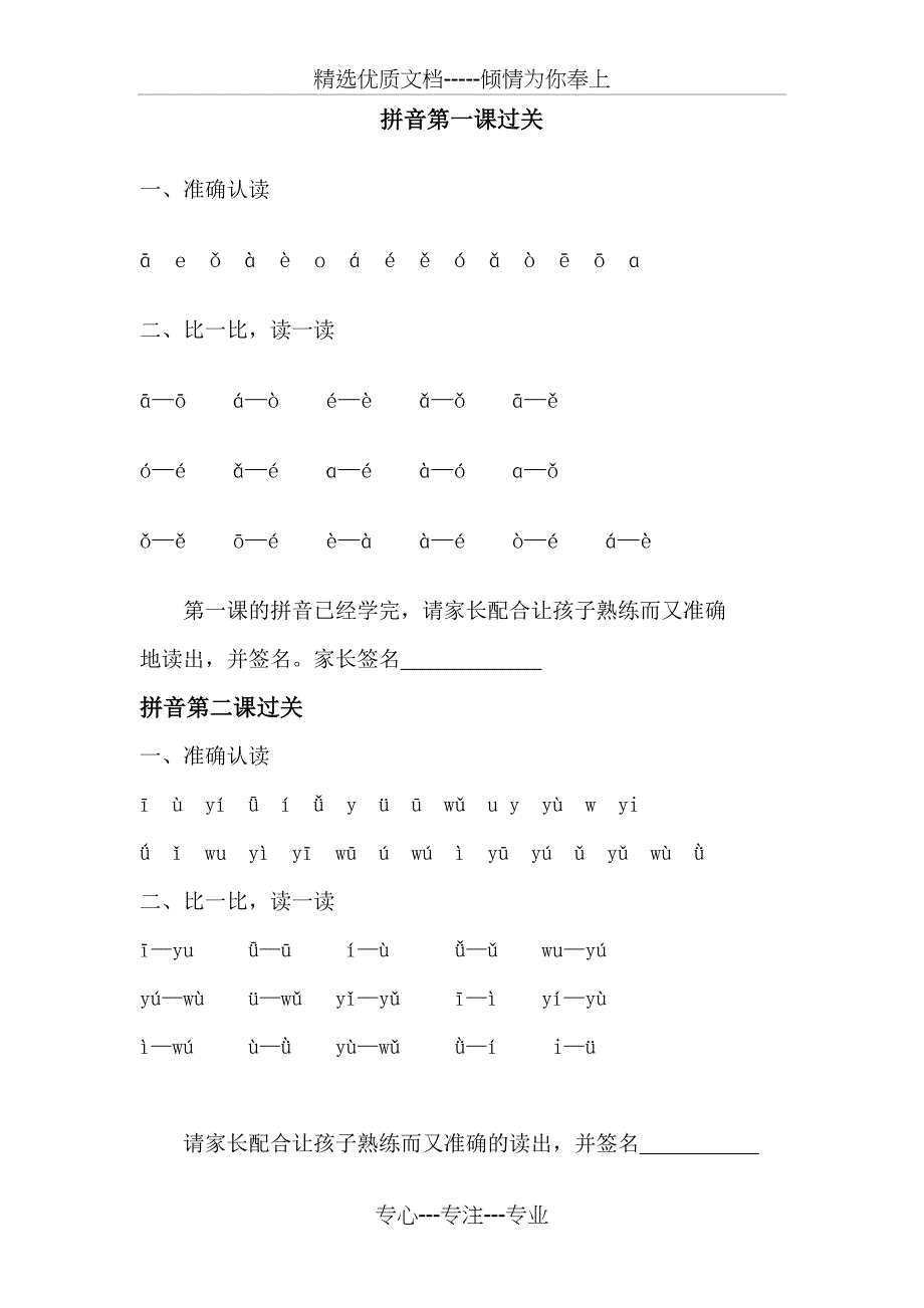 一年级新生-幼小衔接-拼音1-13课过关练习及综合测试(全)(共15页)_第1页