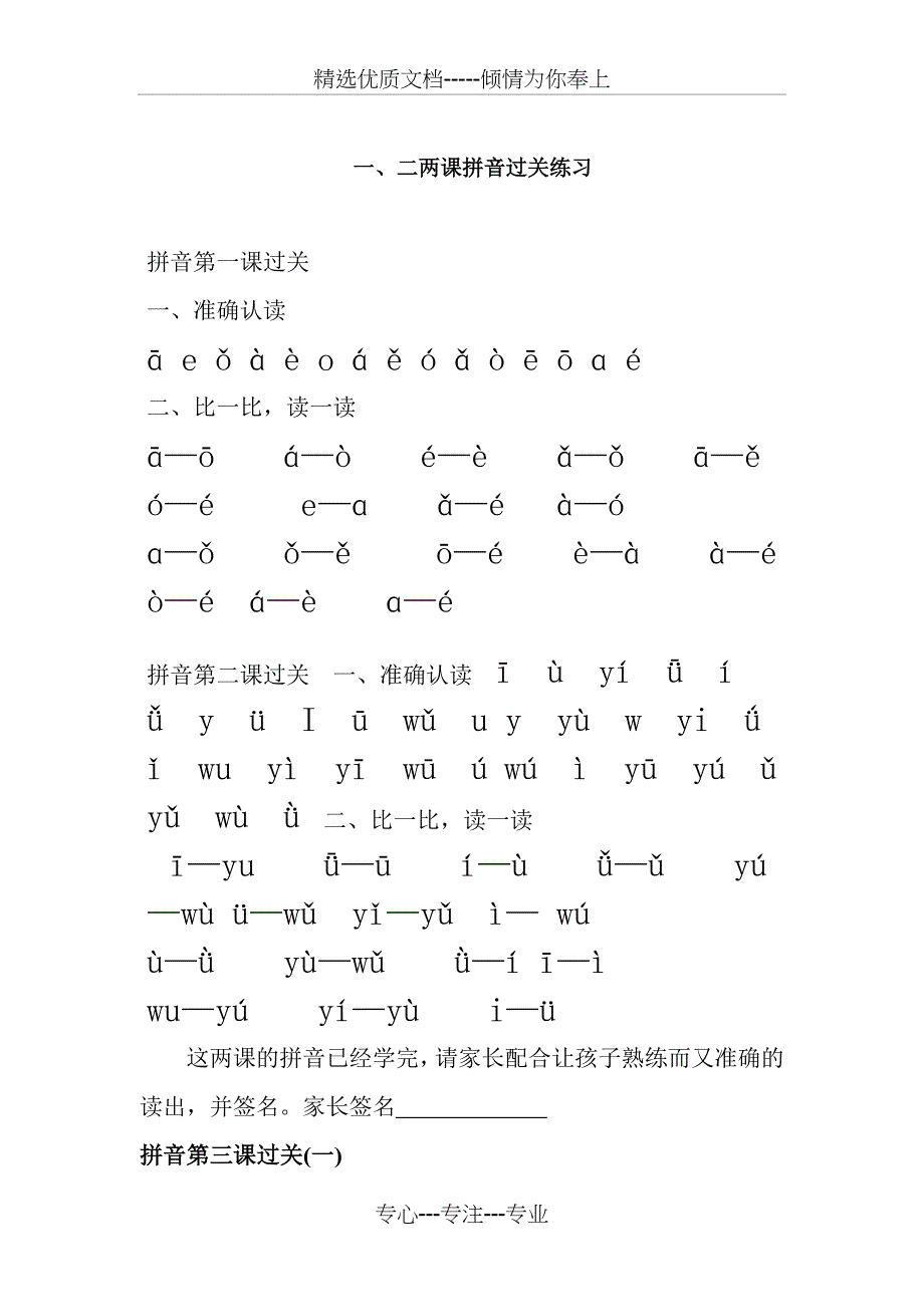 一年级新生-幼小衔接-拼音1-13课过关练习及综合测试(全)(共15页)_第2页