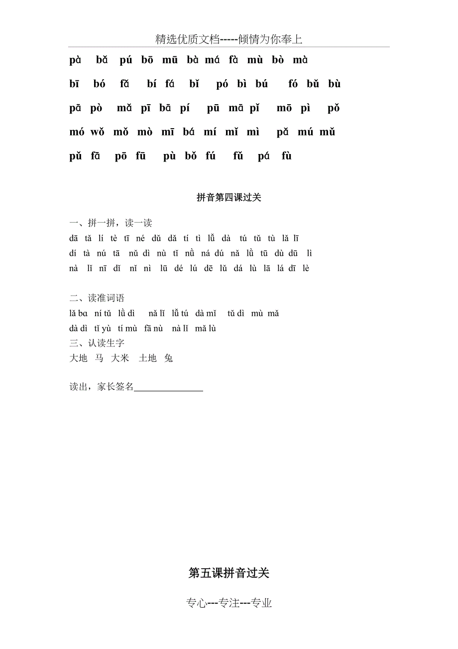 一年级新生-幼小衔接-拼音1-13课过关练习及综合测试(全)(共15页)_第3页