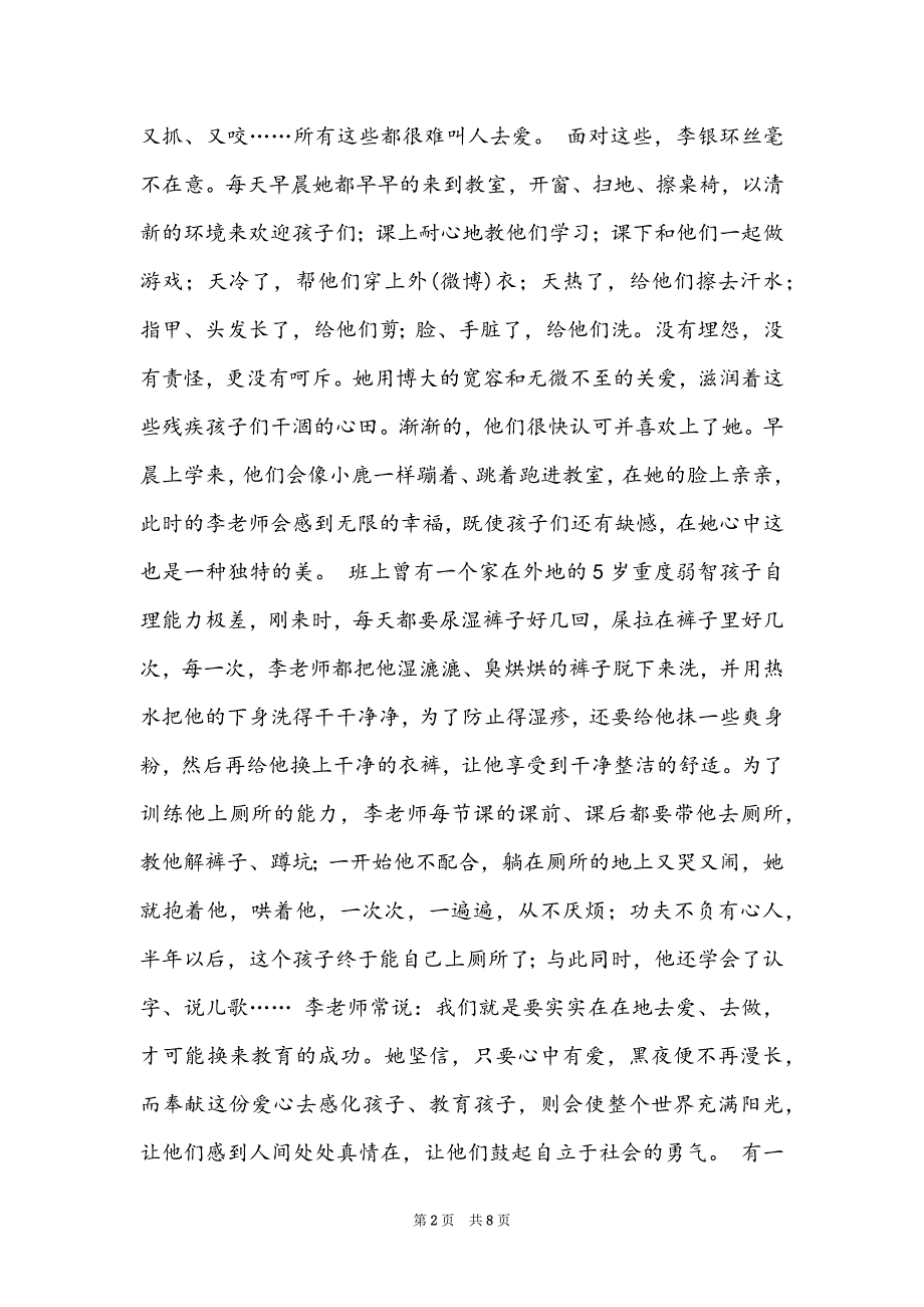 [全国教书育人楷模事迹]2022年度全国教书育人楷模候选人李银环事迹材料_第2页