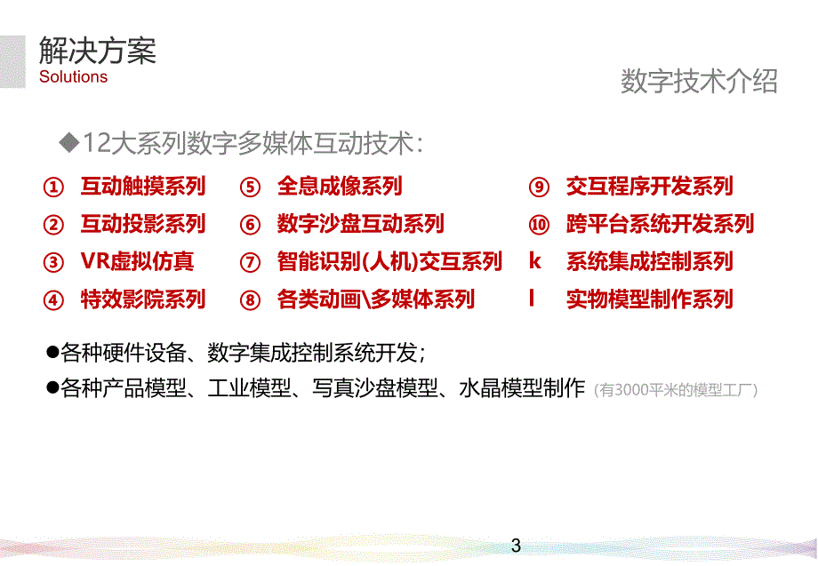 多媒体数字展示技术解决方案_第3页