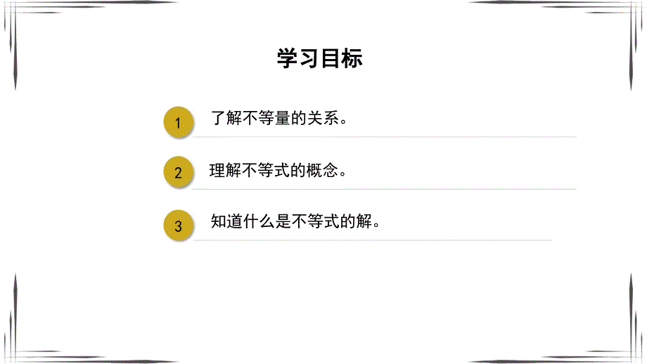 华东师大版数学七年级下册《8.1认识不等式》课件_第2页