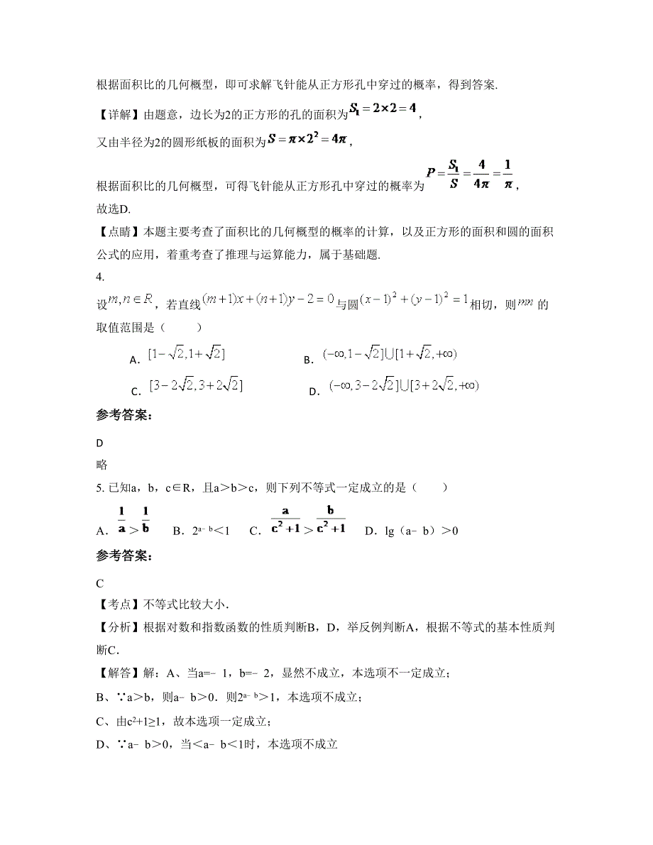 山西省临汾市霍州辛置镇联合学校2019-2020学年高二数学文模拟试题含解析_第2页