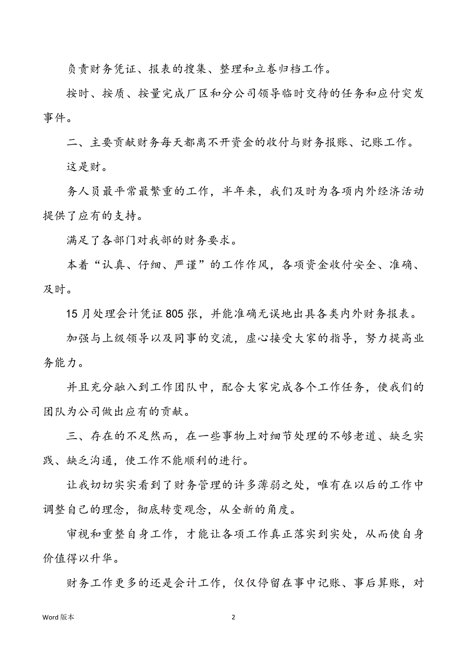 2021财务人员个人上半年工作回顾5篇_第2页