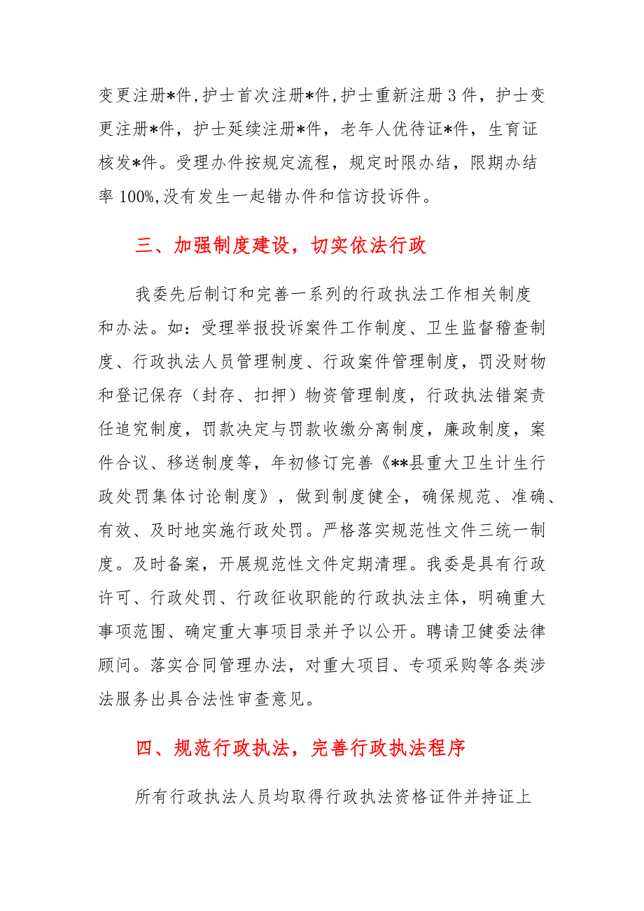 XX县卫健委法治政府建设自查报告汇总_第4页