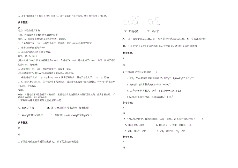 山东省聊城市临清第三中学高二化学模拟试卷含解析_第2页