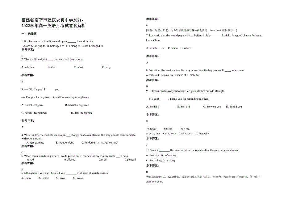 福建省南平市建瓯求真中学2021-2022学年高一英语月考试卷含解析_第1页